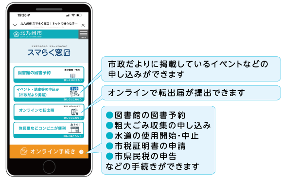 市政だよりに掲載しているイベントなどの申し込みができます
                                    オンラインで転出届が提出できます
                                    ●図書館の図書予約
                                    ●粗大ごみ収集の申し込み
                                    ●水道の使用開始・中止
                                    ●市税証明書の申請
                                    ●市県民税の申告
                                    などの手続きができます