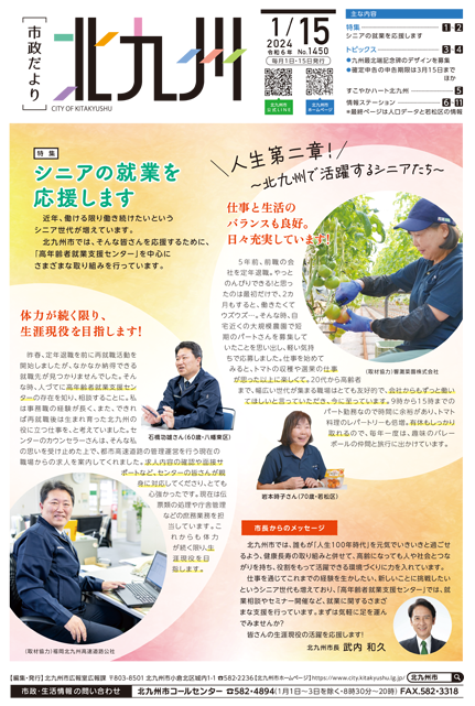 1月15日号表紙
