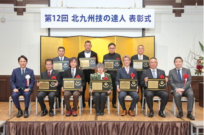 北九州技の達人の認定・表彰の写真