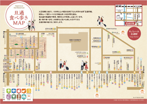 旦過食べ歩きマップの写真