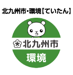 北九州市・観光イベントマーク