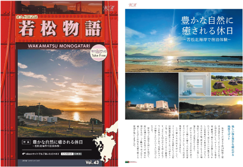 若松物語Vol.43の写真