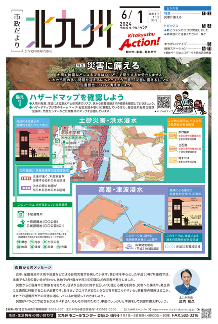 6月1日号表紙