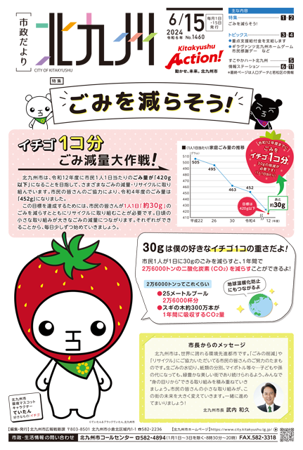 6月15日号表紙