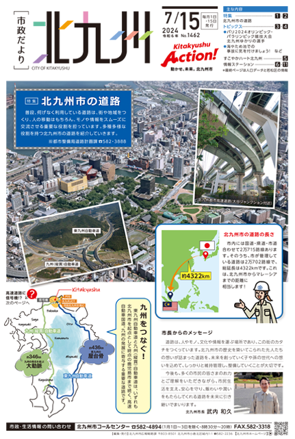 7月15日号表紙