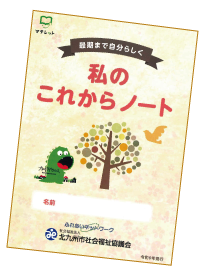私のこれからノートの画像