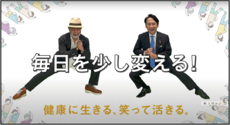 毎日を少し変える！健康に生きる、笑って活きる