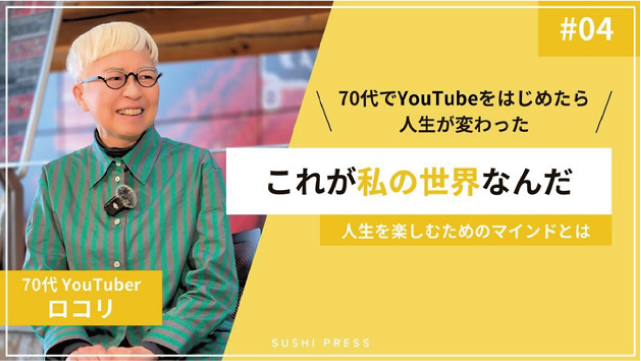 これが私の世界なんだ