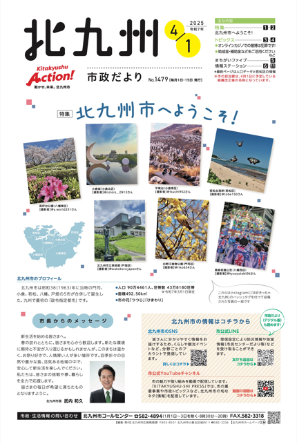4月1日号表紙