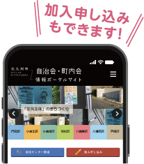 加入申し込みもできます！