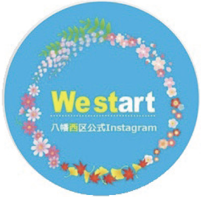 We start 八幡西区公式Instagram
