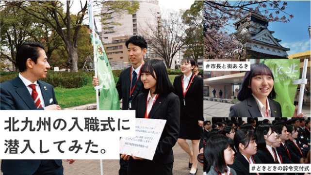 北九州の入職式に潜入してみた。#市長と街あるき #どきどきの辞令交付式