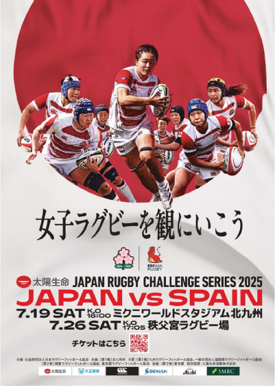女子ラグビーを観にいこう