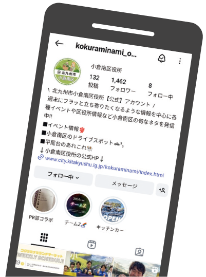 小倉南区役所公式Instagramスマホでの閲覧画像