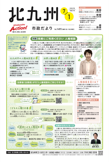 7月1日号表紙