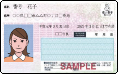 マイナンバーカードのサンプル画像