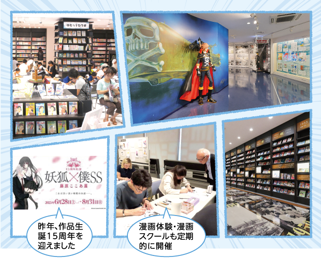 昨年、作品生誕15周年を迎えました　漫画体験・漫画スクールも定期的に開催