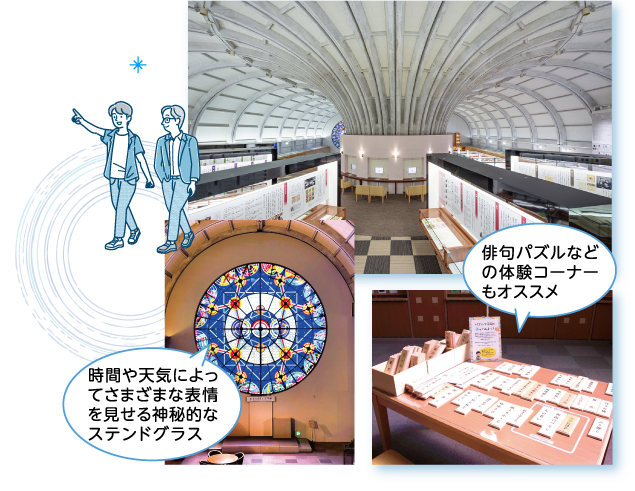 俳句パズルなどの体験コーナーもオススメ　時間や天気によってさまざまな表情を見せる神秘的なステンドグラス