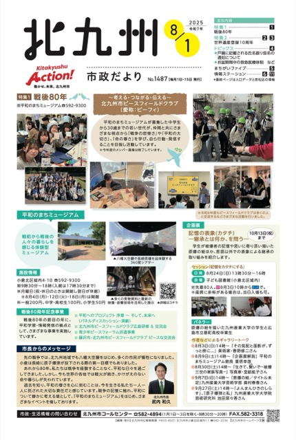 8月1日号表紙