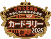 カードラリー2025