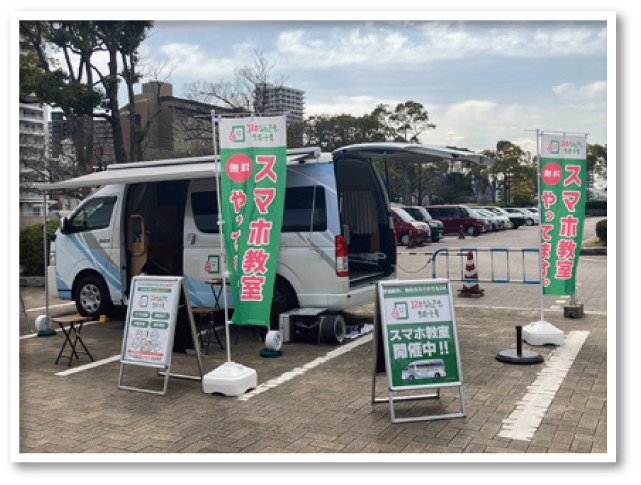 移動型スマホ教室の写真