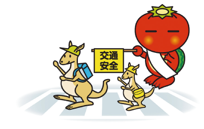 交通安全のイラスト