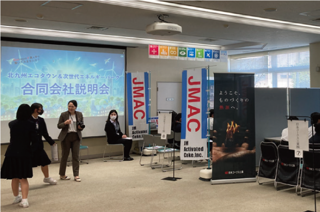 北九州エコタウン合同会社説明会の様子