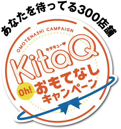 あなたを待ってる300店舗