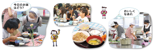 今日のお味はどう? おいしくなあれ