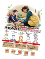 リーフレット「地域の力で子育てを応援!」の画像