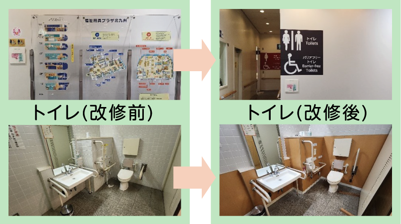 トイレ（改修前） → トイレ（改修後）