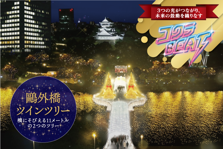 鷗外橋ツインツリー　橋にそびえる11メートルの2つのツリー