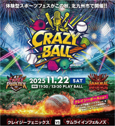 クレイジーボール開催のポスター画像