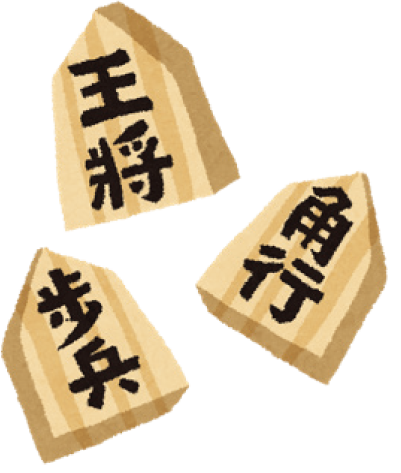 将棋のコマのイラスト