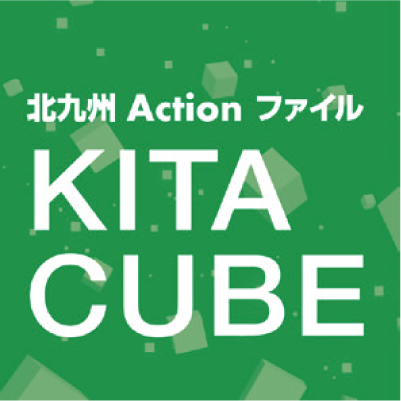 北九州Actionファイル KITA CUBEのロゴ画像
