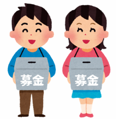 歳末たすけあい募金のお願いのイラスト