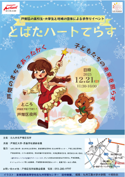 とばたハートてらすの写真