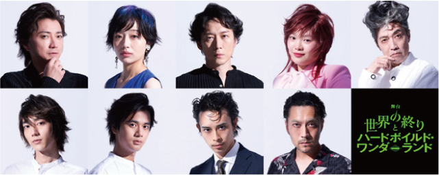 舞台「世界の終りとハードボイルド・ワンダーランド」の画像