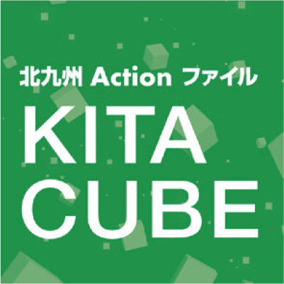 北九州Actionファイル KITA CUBEのロゴ画像