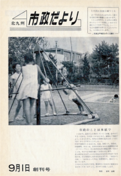 市政だより創刊号の画像
