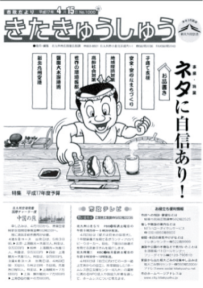 市政だより1000号の画像