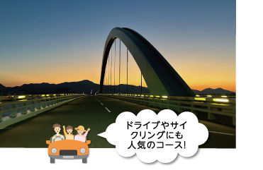 空港連絡橋の画像　ドライブやサイクリングにも人気のコース！