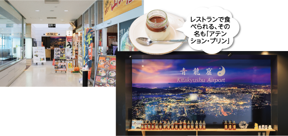 レストランで食べられる、その名も「アテンション・プリン」