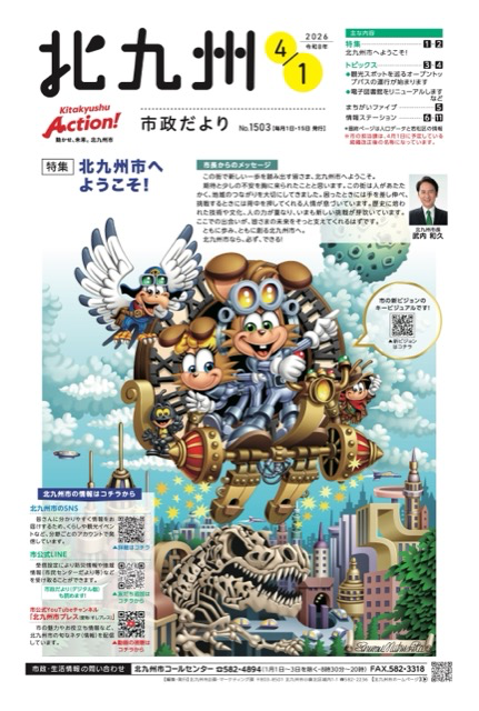 4月1日号表紙