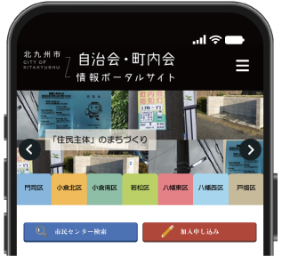 自治会・町内会情報ポータルサイトの画像