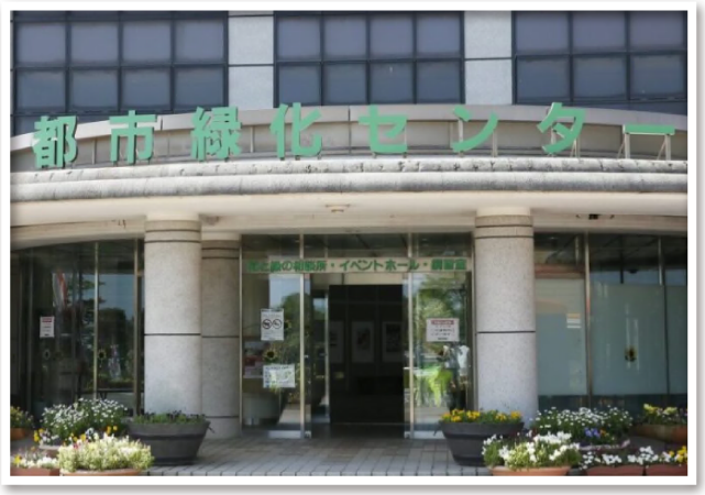 グリーンパーク花と緑の相談所の画像