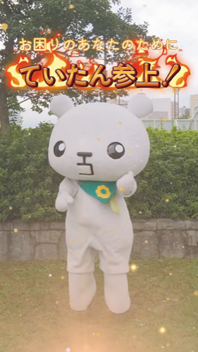 キレイなまちを守る！ゆるキャラ・ていたんの挑戦のYouTubeサムネイル画像