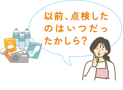 考える女性のイラスト　以前、点検したのはいつだったかしら？