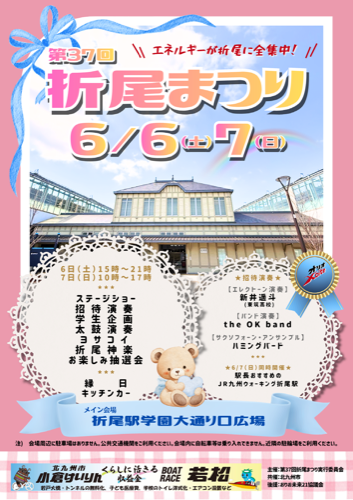 第37回 折尾まつり