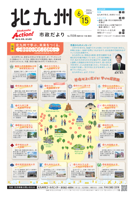 6月15日号表紙